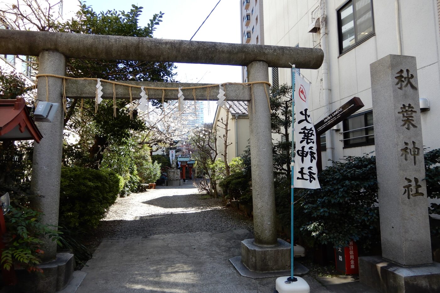 秋葉神社の写真