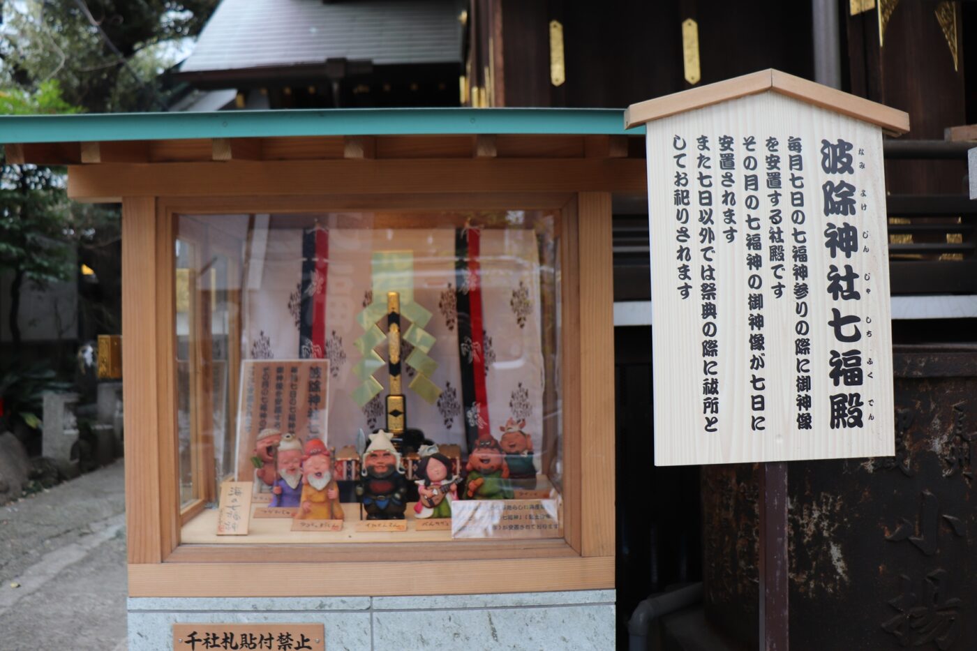 波除稲荷神社の写真