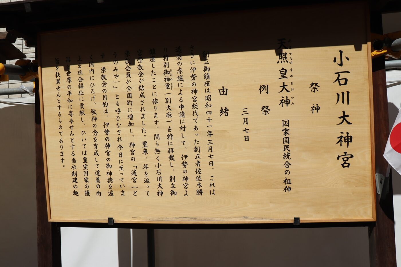 小石川大神宮の写真