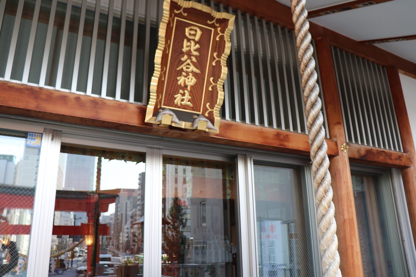 日比谷神社の写真