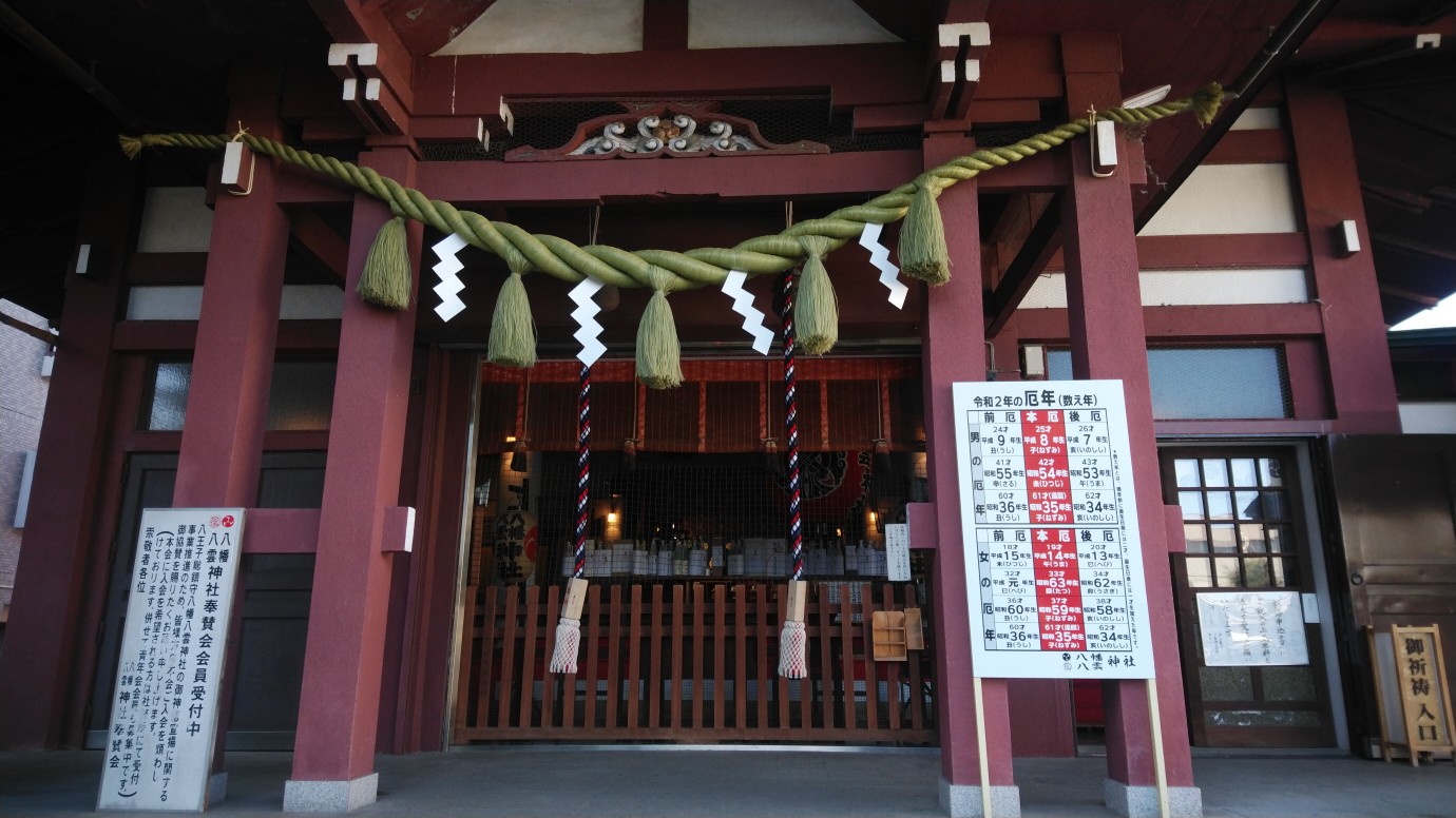 八幡八雲神社の写真