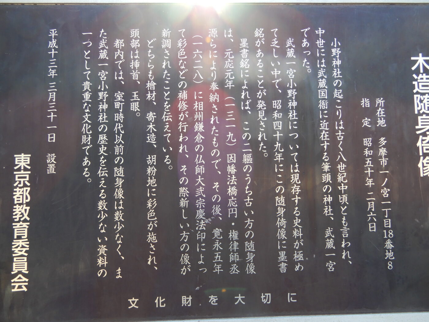 小野神社の写真