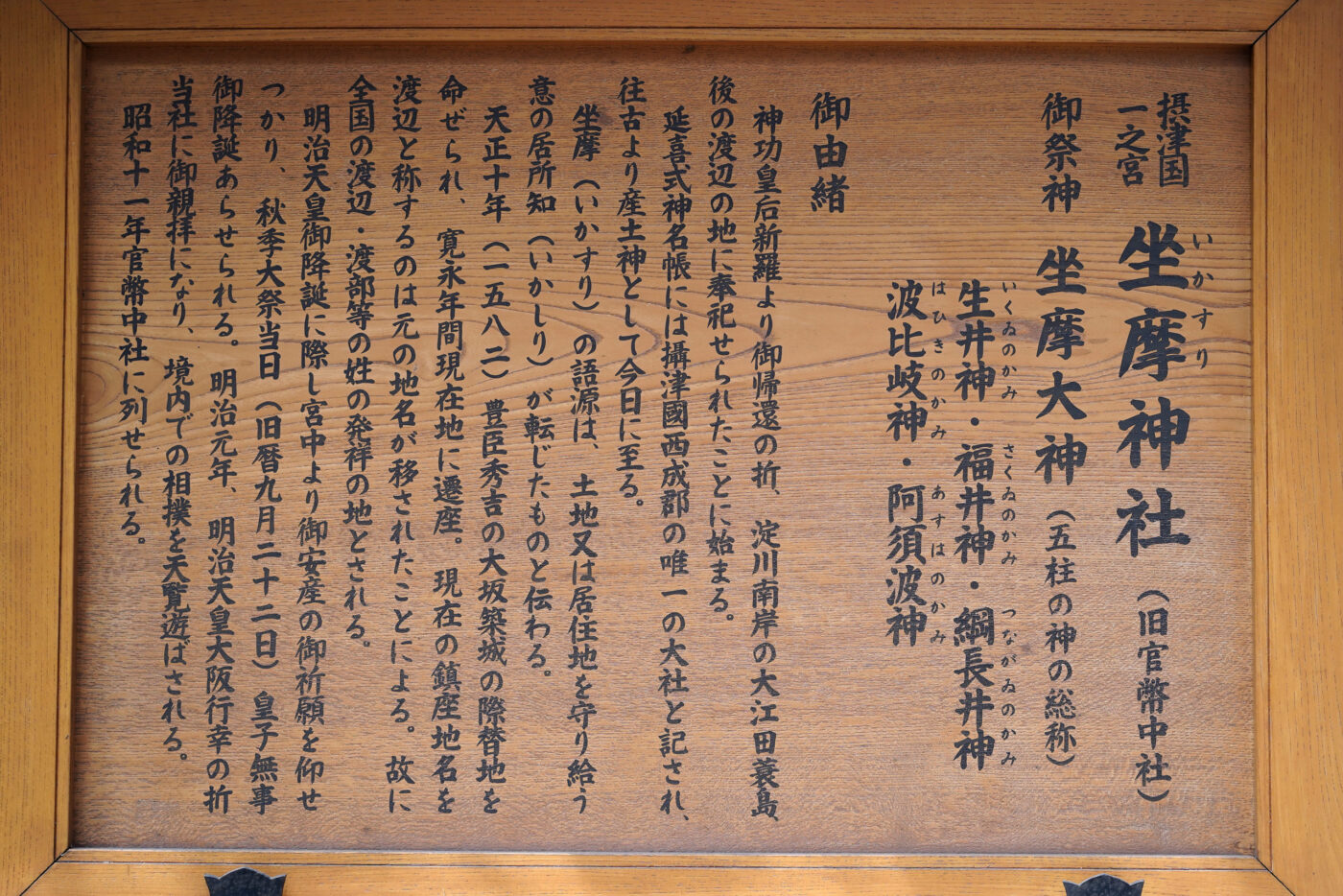 坐摩神社の写真