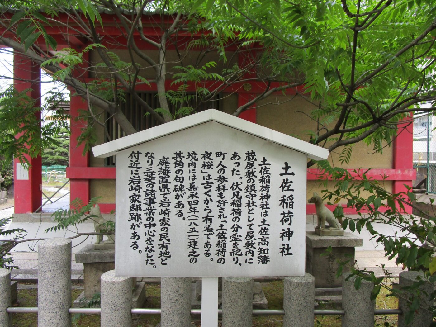 土佐稲荷神社の写真
