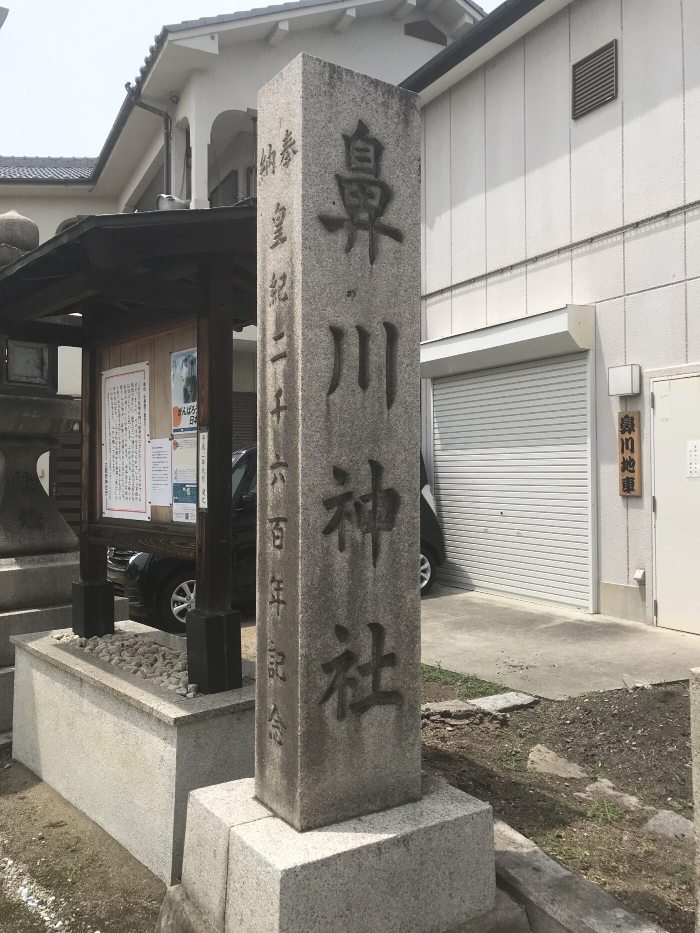 鼻川神社の写真