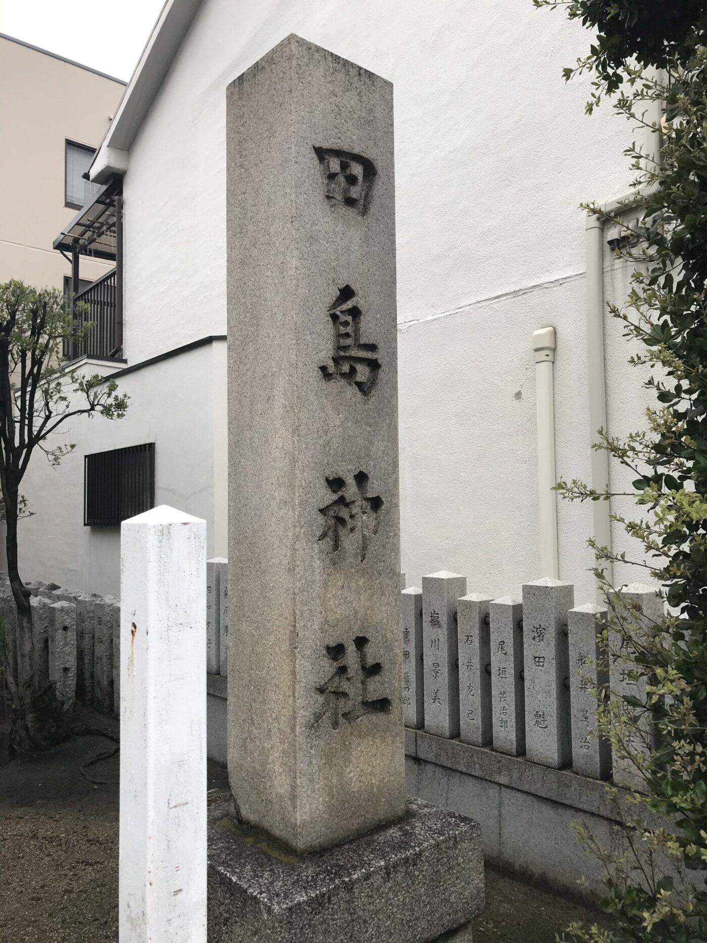 田島神社の写真
