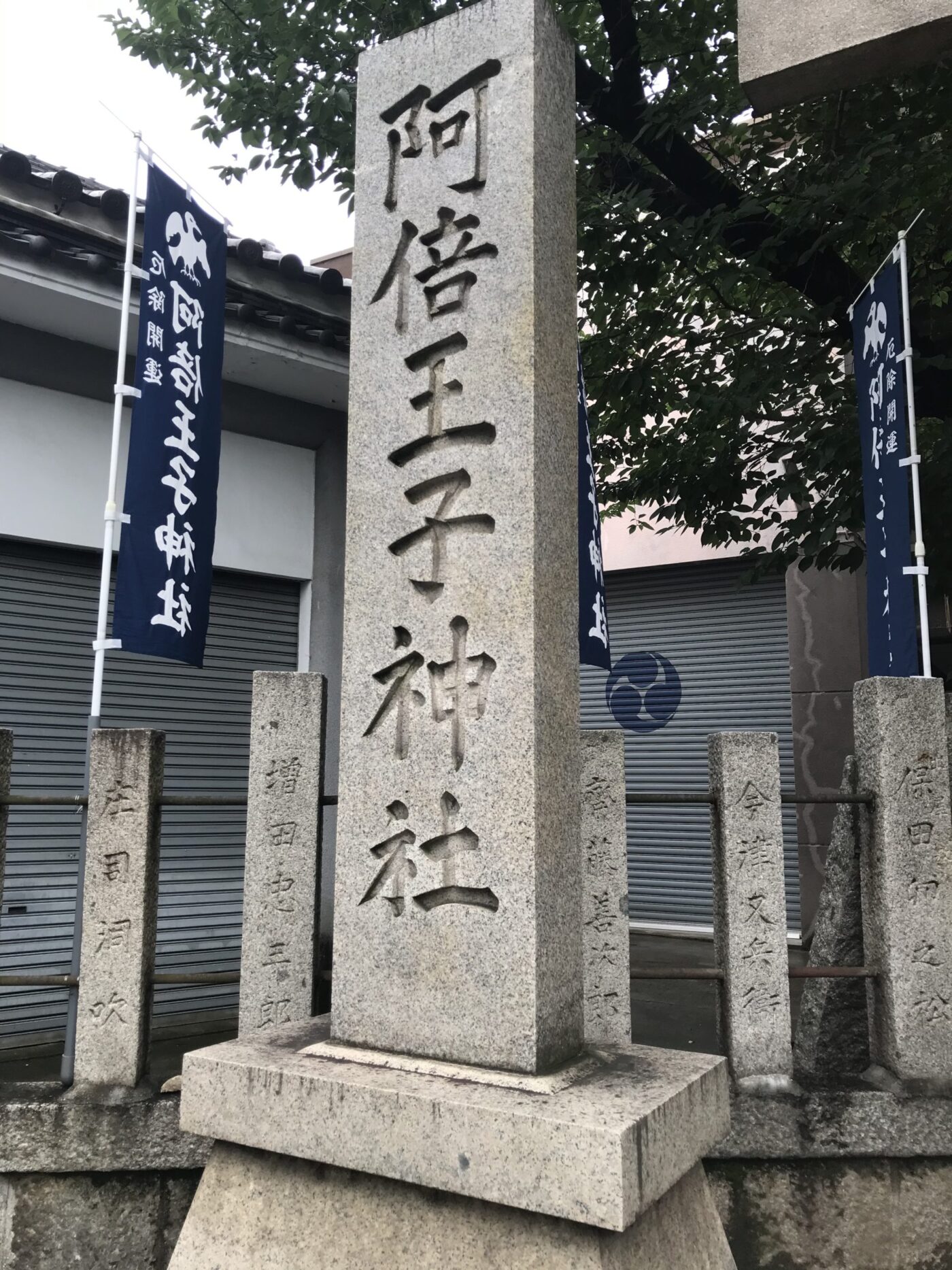 阿部王子神社の写真