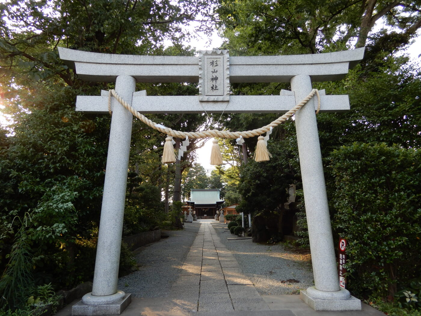 星川杉山神社の写真